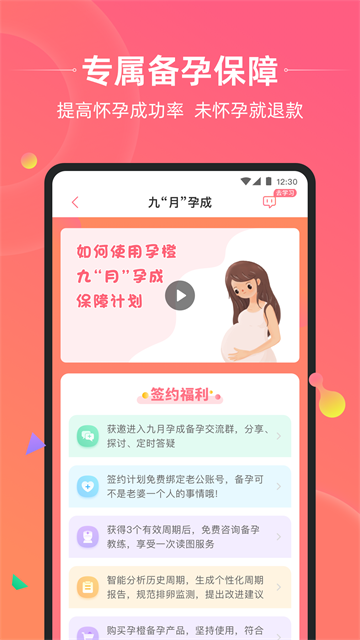 孕橙app截图4