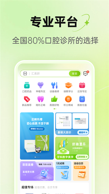 梅苗苗口腔商城app截图2