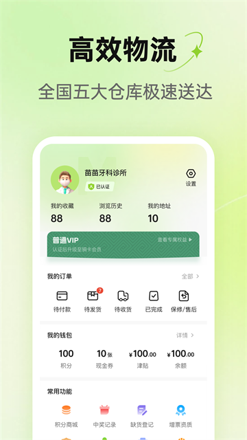 梅苗苗口腔商城app截图3