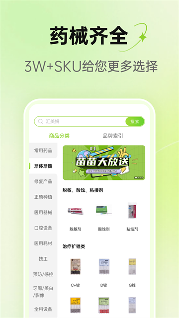 梅苗苗口腔商城app截图4