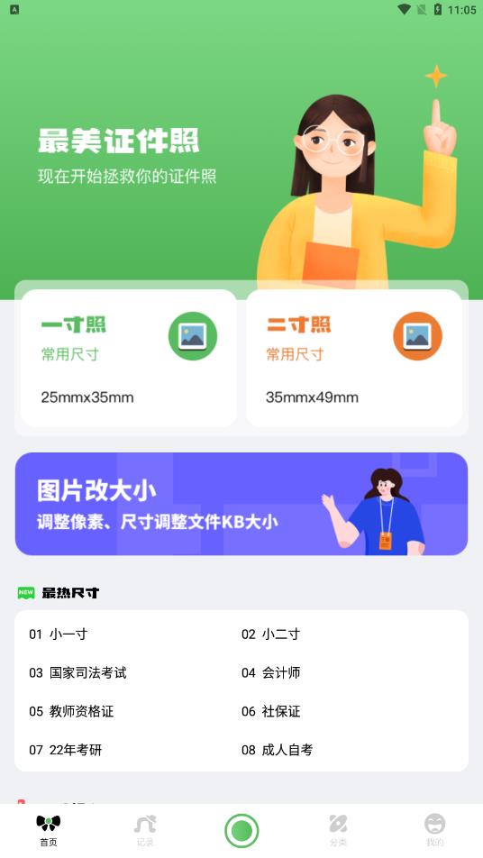 证件照随身拍app截图1