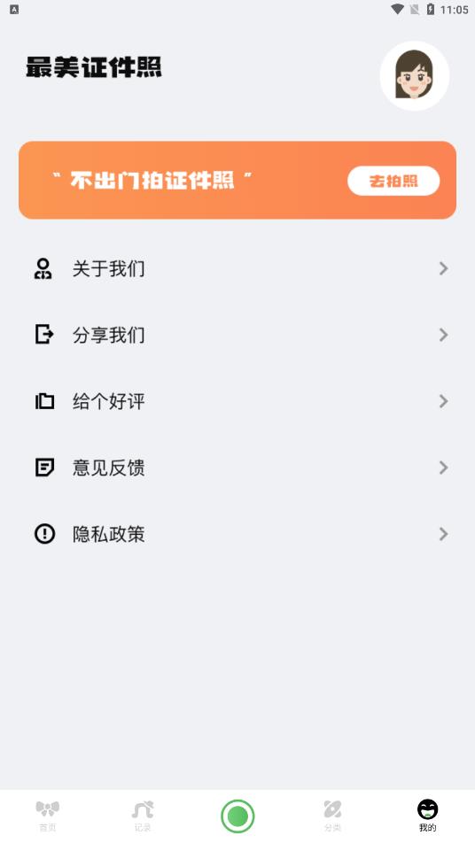 证件照随身拍app截图3