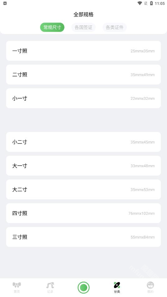 证件照随身拍app