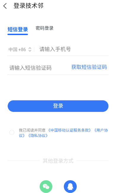 技术邻app