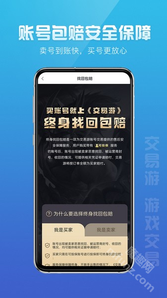 交易游app