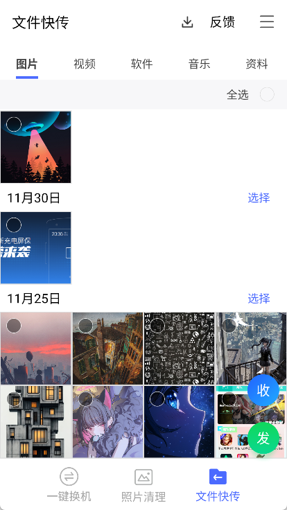 换机助手app