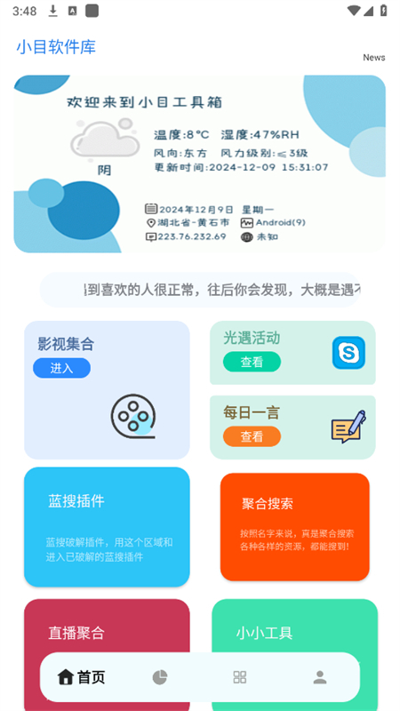 小目软件库新版本截图1