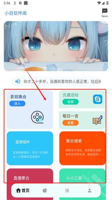 小目软件库新版本