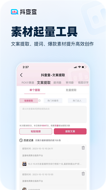 抖查查软件截图2