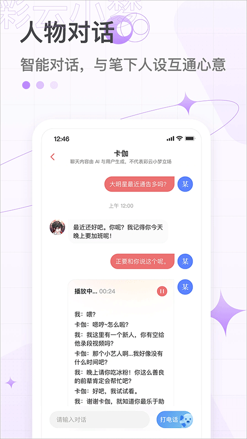 彩云小梦手机版截图2