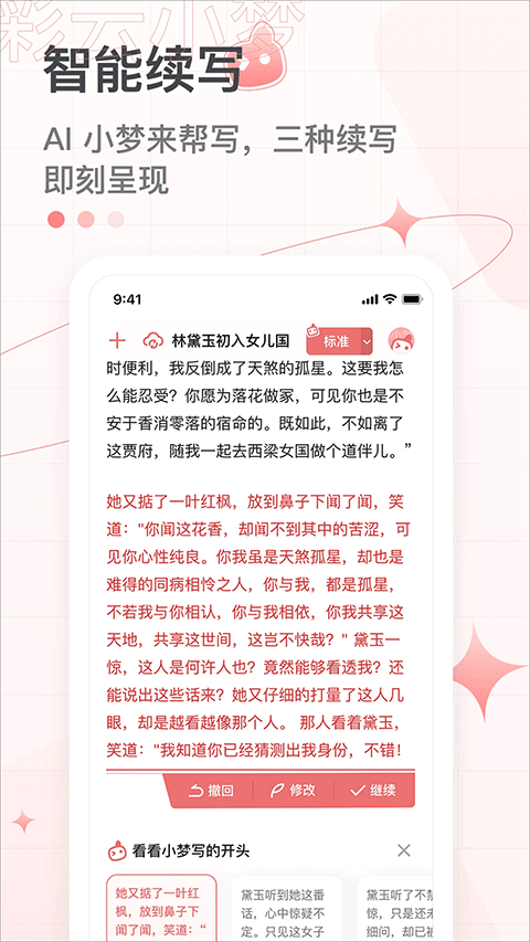 彩云小梦手机版截图4