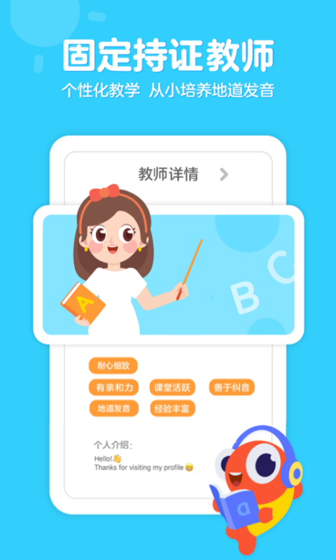 伴鱼少儿英语app截图1