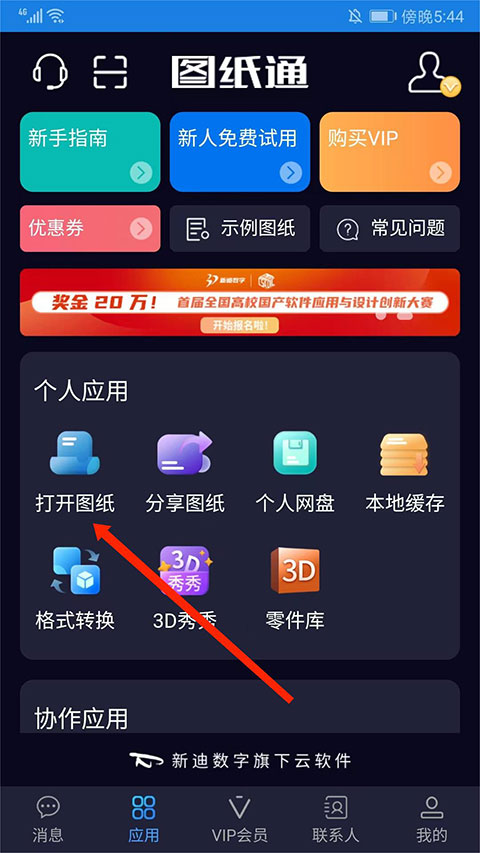 图纸通app