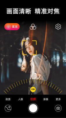 live实况相机app截图4