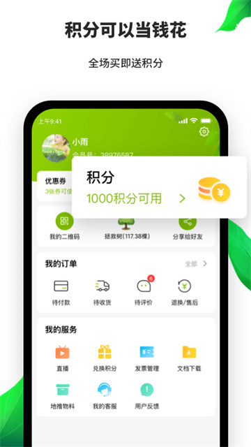 天然工坊app截图1