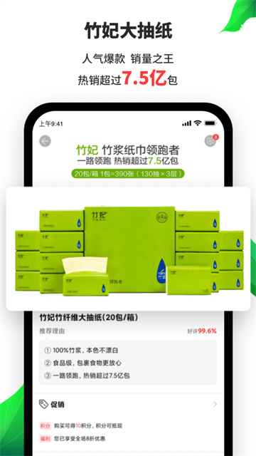 天然工坊app截图2