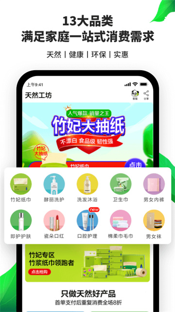 天然工坊app截图4