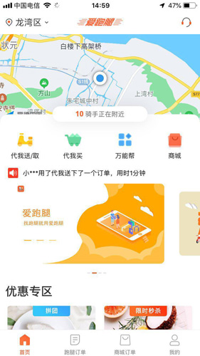 爱跑腿app截图1