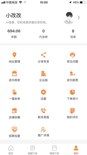 爱跑腿app截图4