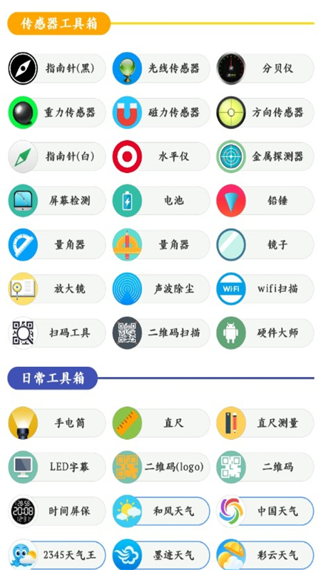 一个工具箱截图1