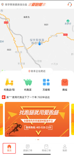 爱跑腿app