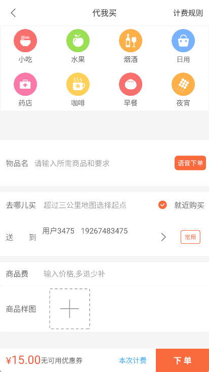 爱跑腿app