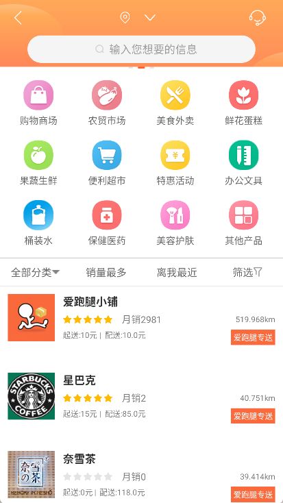 爱跑腿app