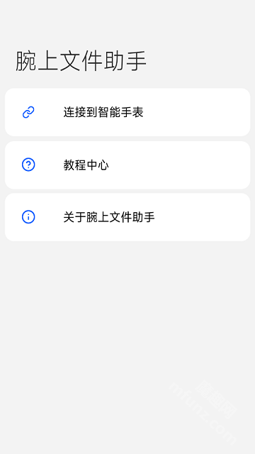 腕上文件助手手表版