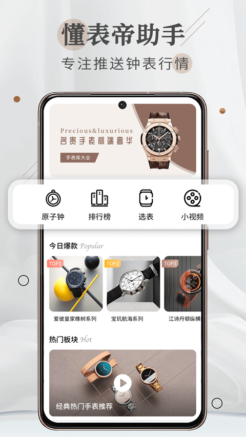 懂表帝app截图1