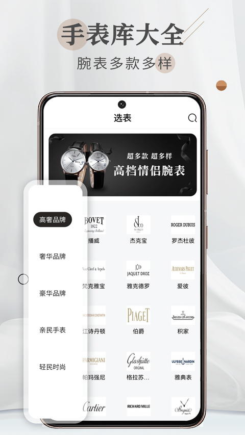 懂表帝app截图2