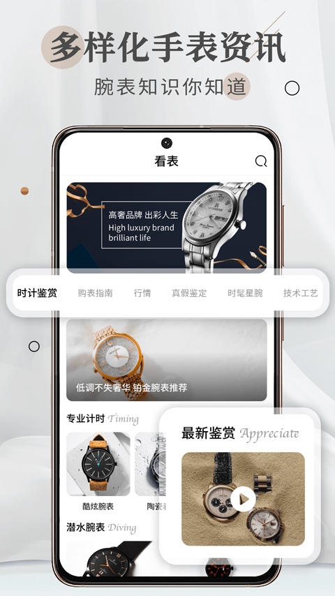 懂表帝app截图3