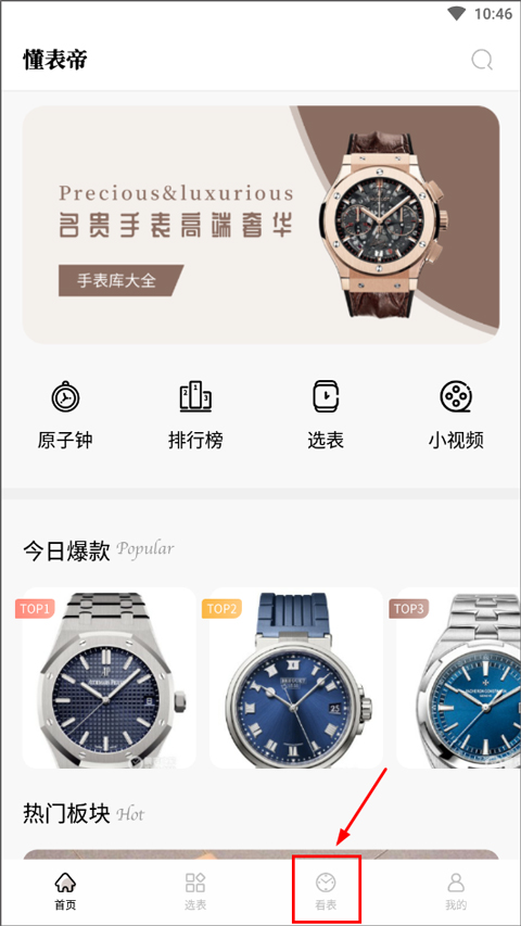 懂表帝app