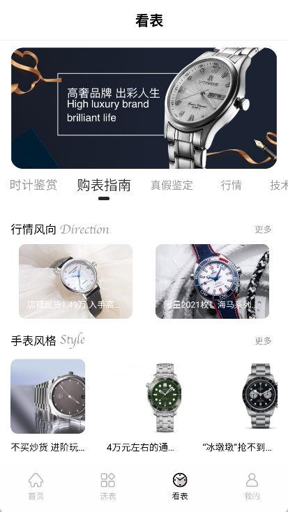 懂表帝app