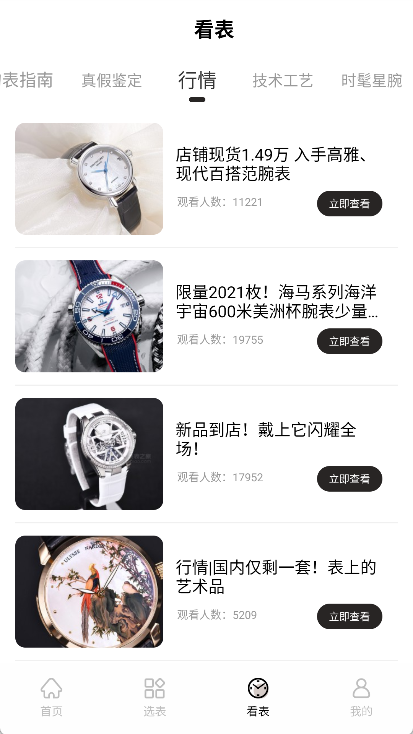 懂表帝app