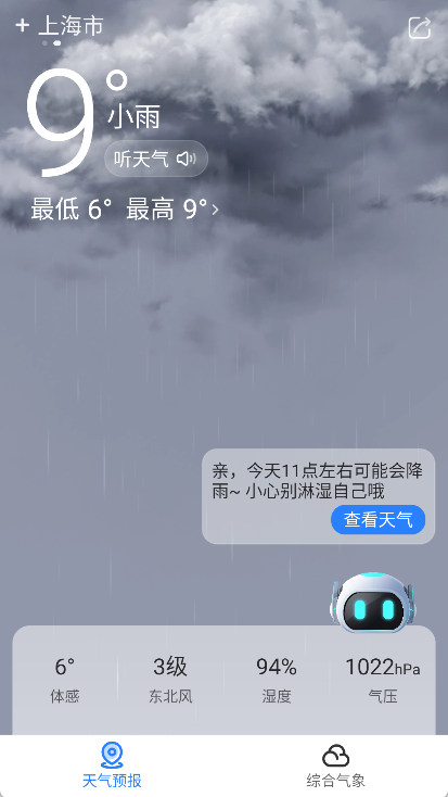 即刻天气安卓版