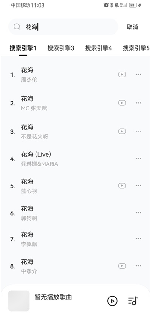 音乐时刻app截图2