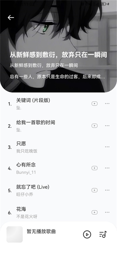 音乐时刻app截图3