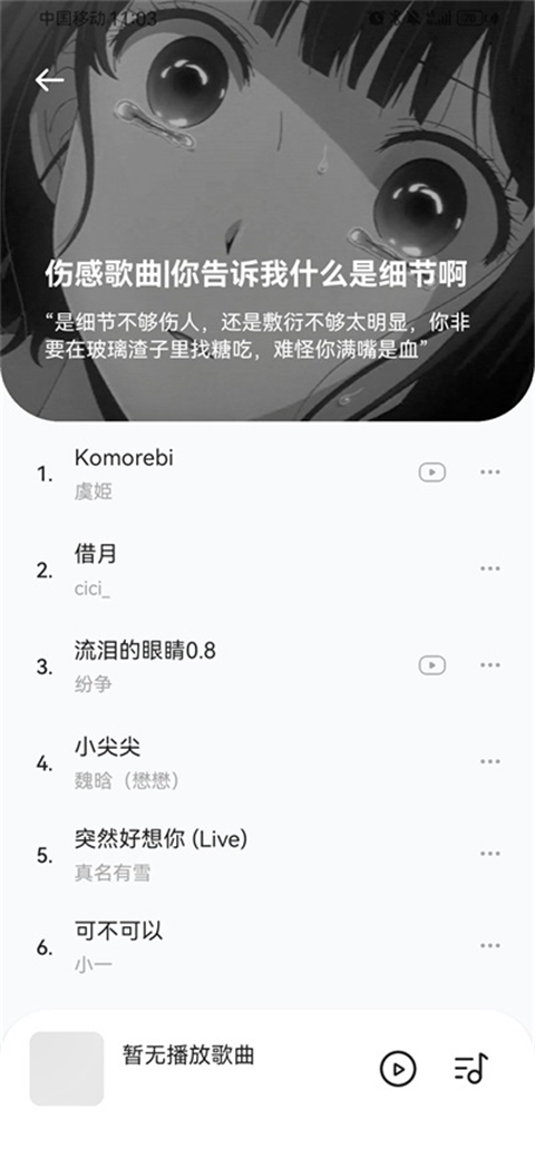 音乐时刻app截图4