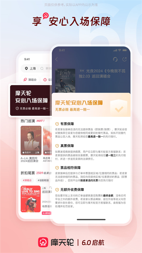 摩天轮票务app截图4