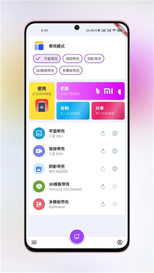 带壳截图pro新版截图1