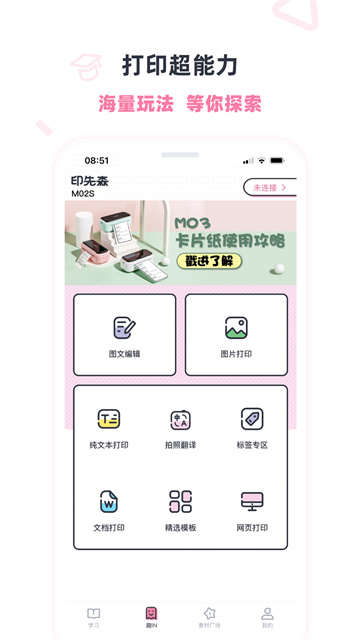 印先森打印机app截图2