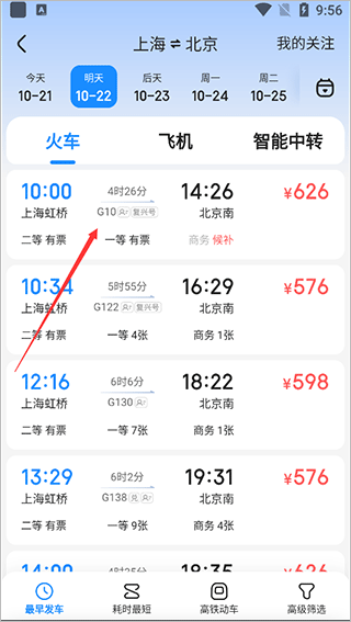 智行旅行app