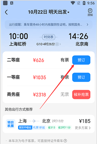 智行旅行app