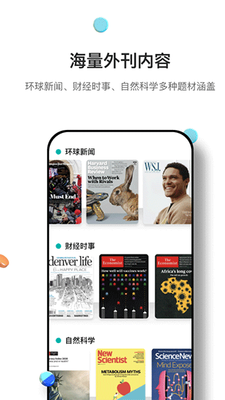 薄荷外刊app截图2