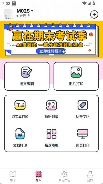 印先森打印机app