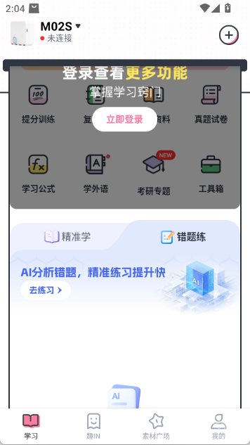 印先森打印机app