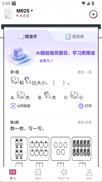 印先森打印机app