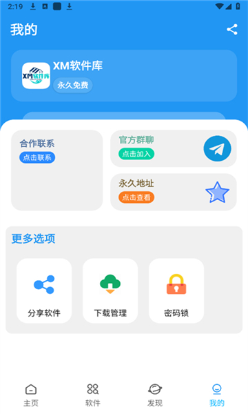 XM软件库新版本截图3