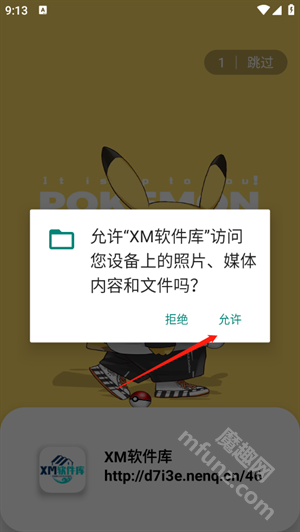 XM软件库新版本