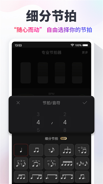 节拍器app截图1